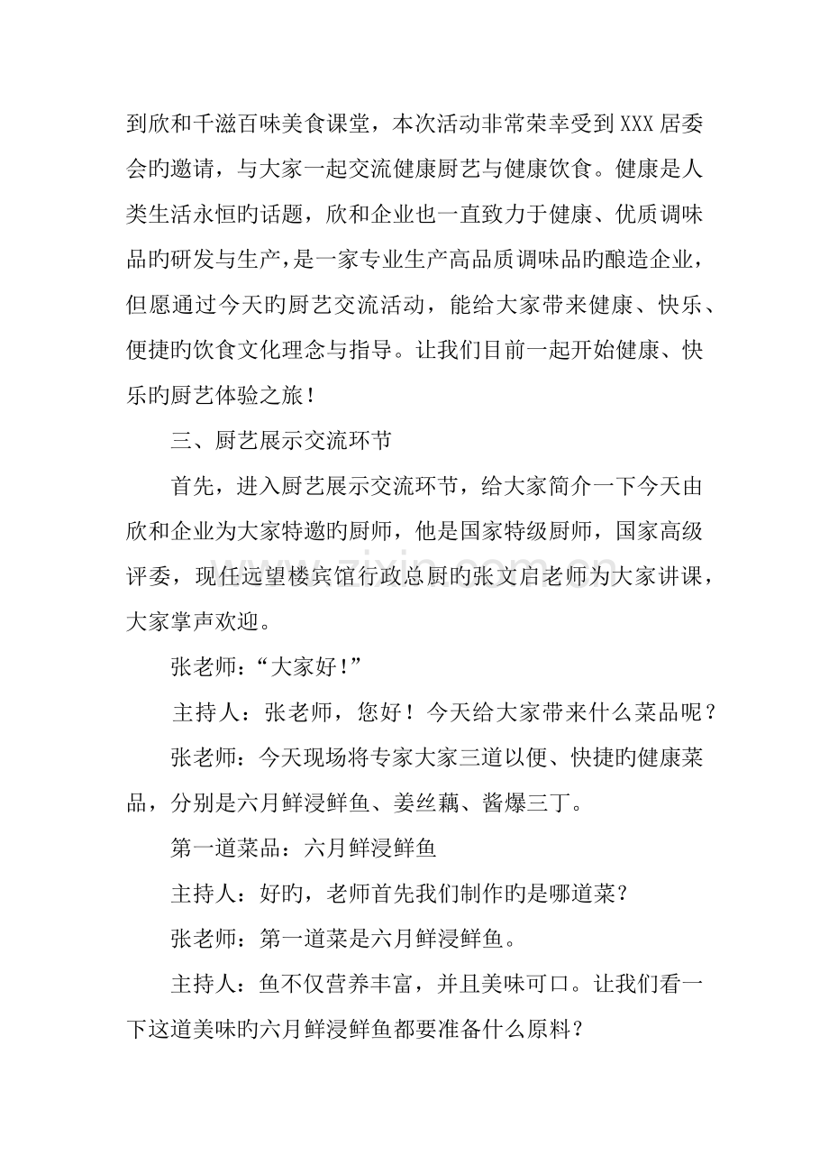 厨艺展示经验交流节方案和主持设计.docx_第2页