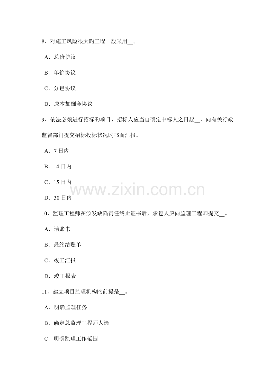 2023年山西省上半年公路造价师计价与控制路基土石方调配考试题.docx_第3页