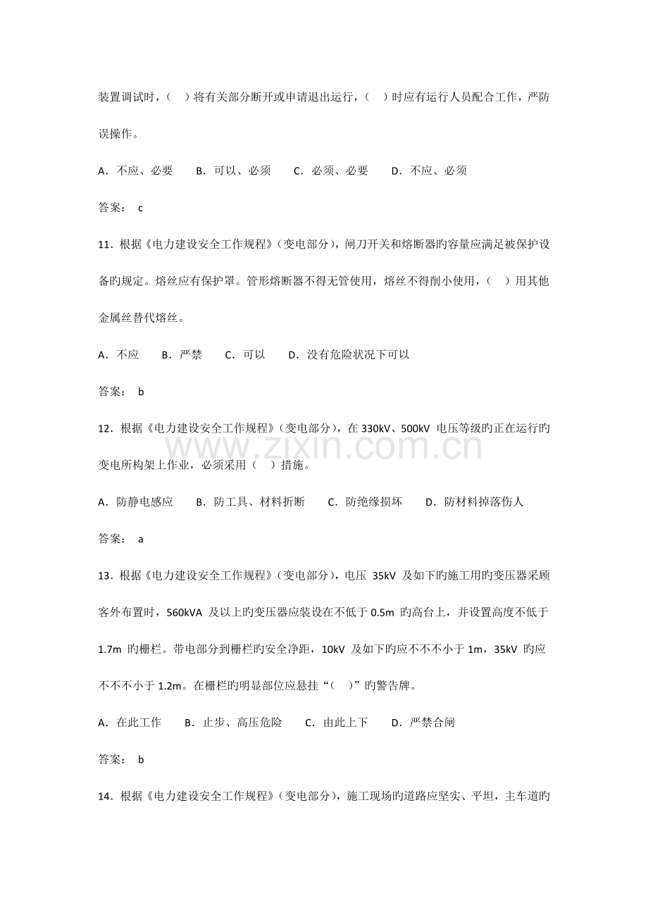 2023年管理人员安规试题库及答案.docx_第3页