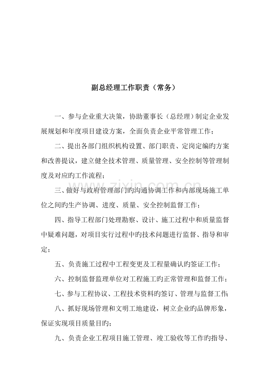 房地产开发有限公司岗位职责中小公司超实用.doc_第2页