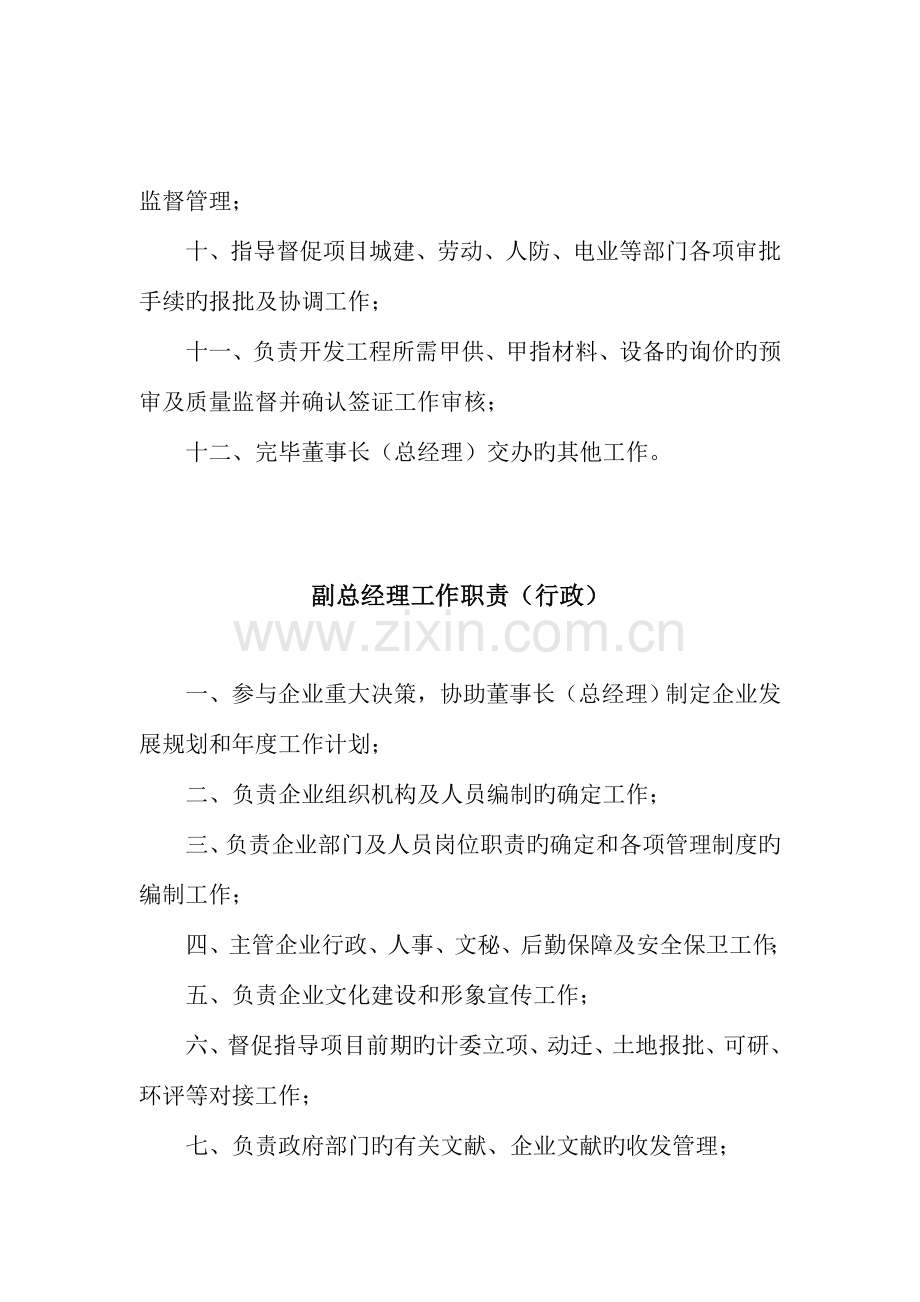 房地产开发有限公司岗位职责中小公司超实用.doc_第3页