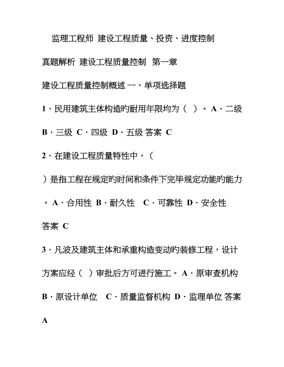 2023年监理工程师习题汇总.doc_第1页