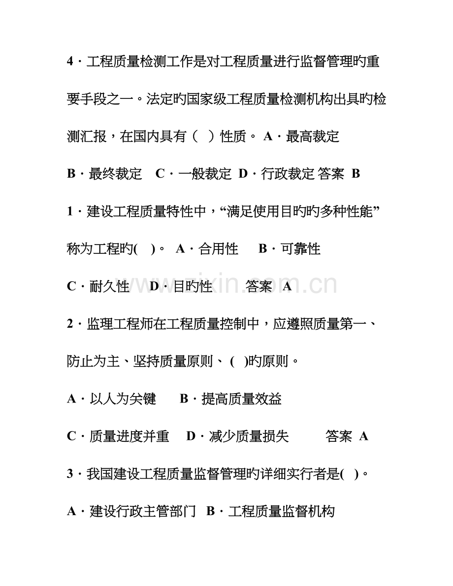 2023年监理工程师习题汇总.doc_第2页