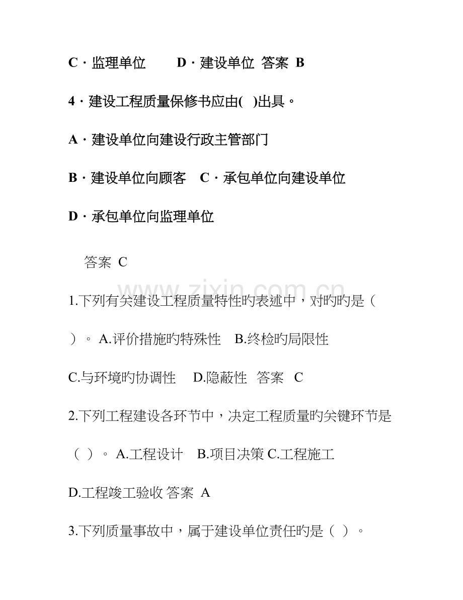 2023年监理工程师习题汇总.doc_第3页