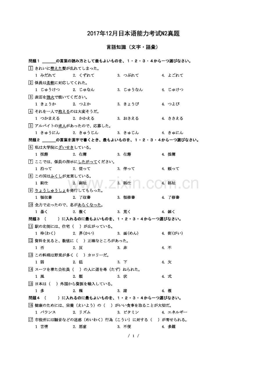 2023年日语能力测试等级历年真题试卷试题及答案解析.doc_第1页