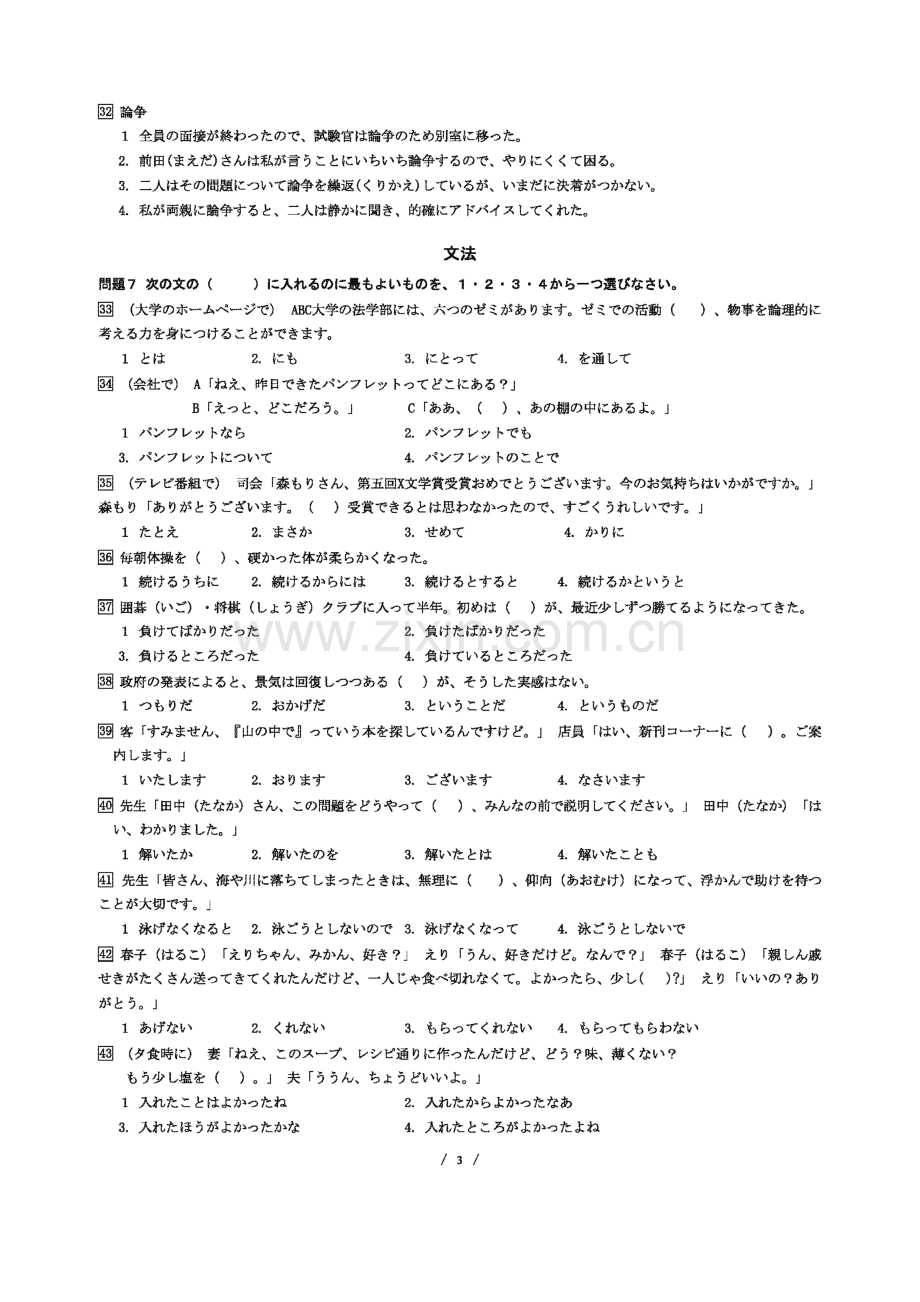 2023年日语能力测试等级历年真题试卷试题及答案解析.doc_第3页