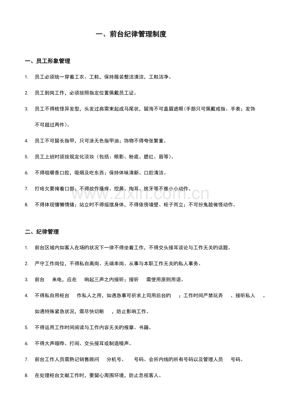 健身俱乐部前台工作手册大全.doc_第2页