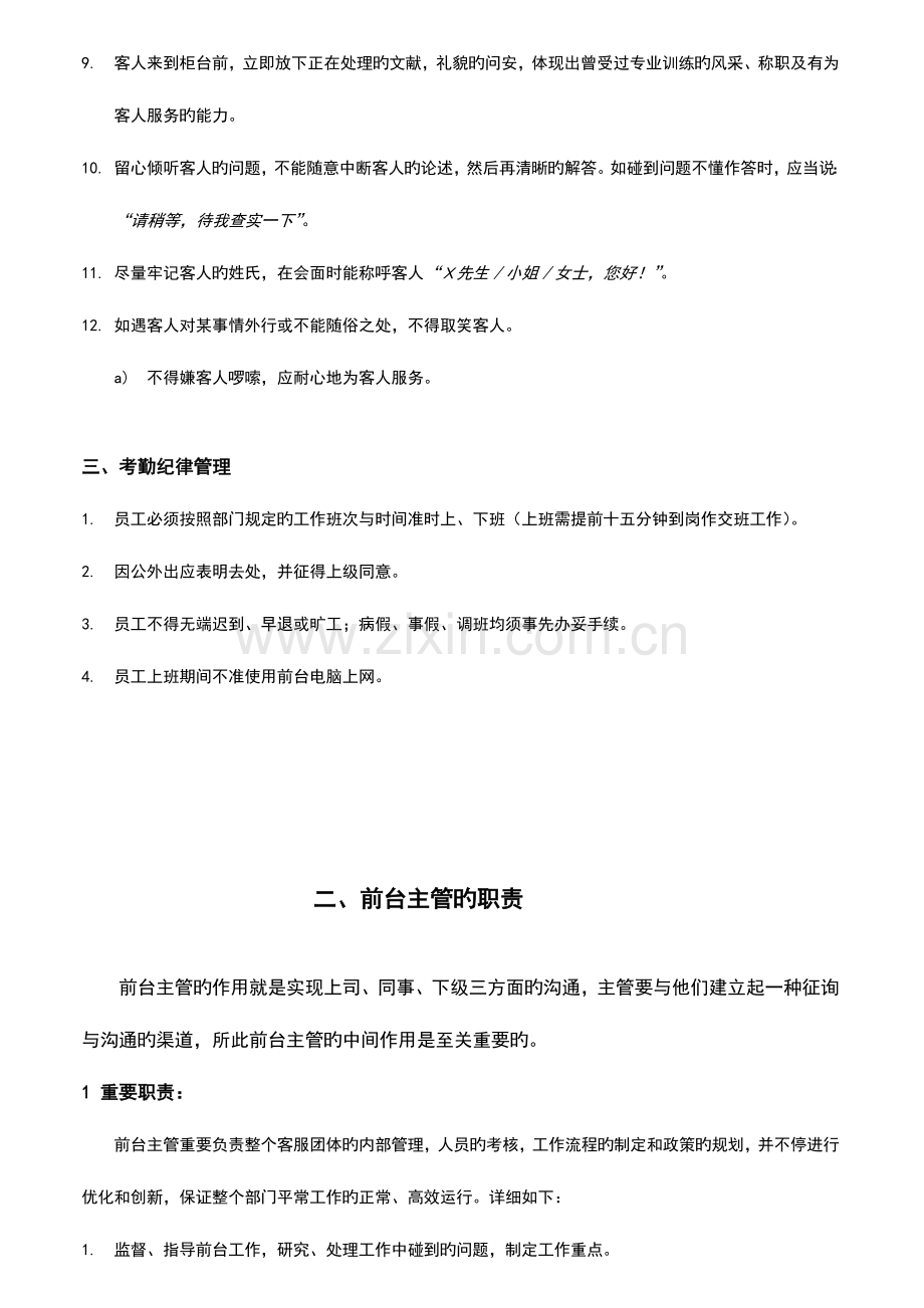 健身俱乐部前台工作手册大全.doc_第3页