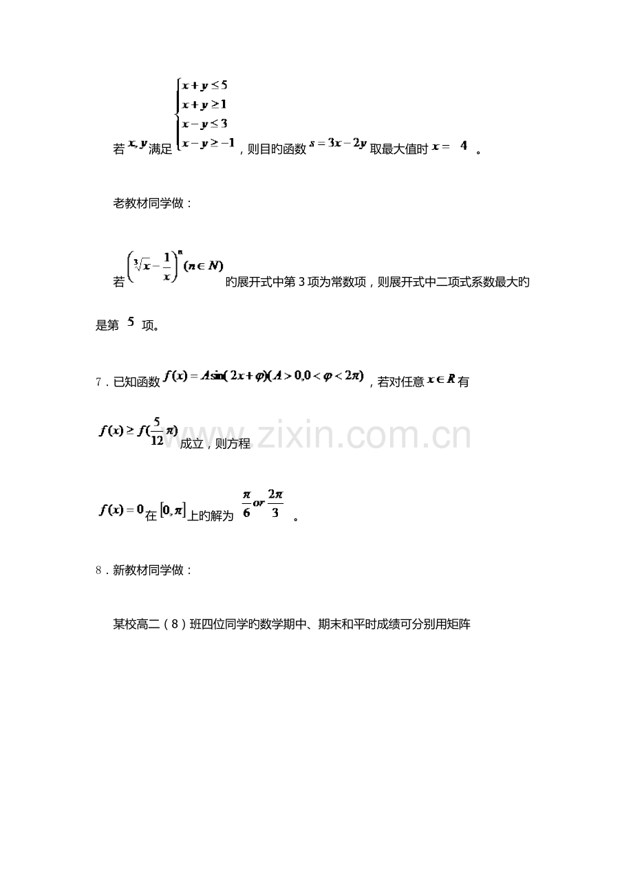 2023年辽宁金融职业学院单招数学模拟试题附答案解析.docx_第2页