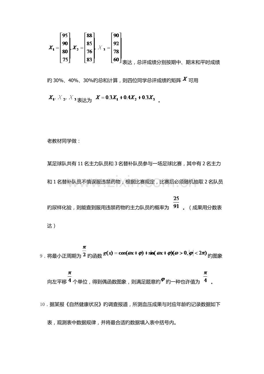 2023年辽宁金融职业学院单招数学模拟试题附答案解析.docx_第3页