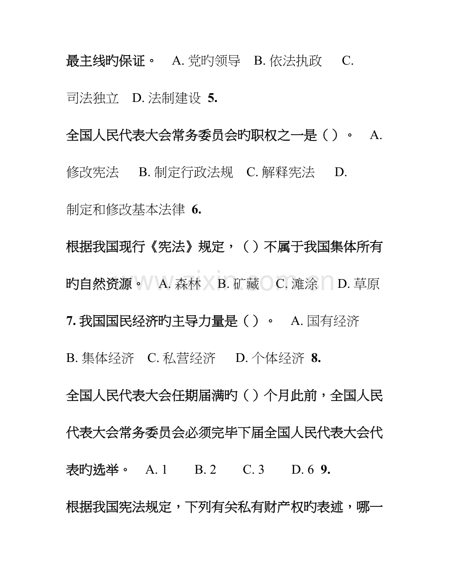 2023年普法知识竞赛试题.doc_第2页