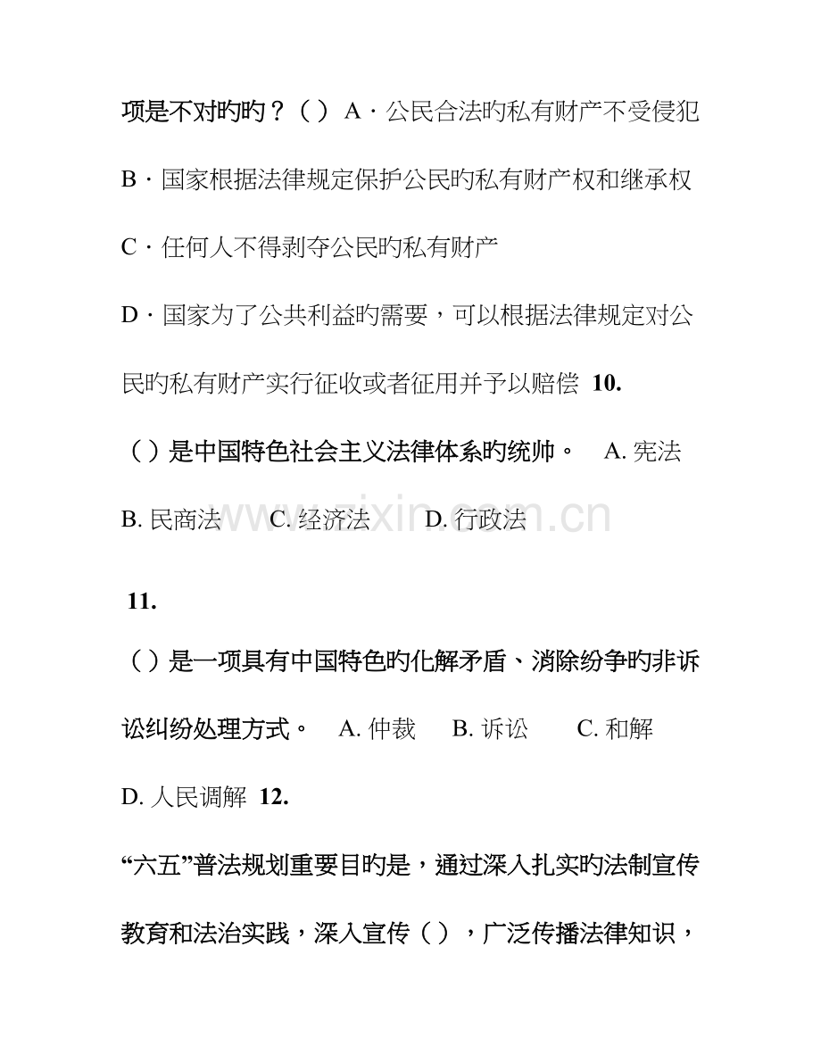 2023年普法知识竞赛试题.doc_第3页