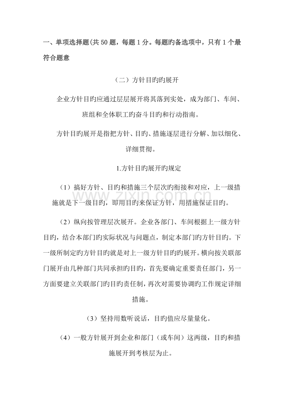 质量工程师试题.doc_第1页