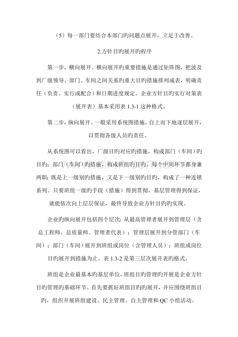 质量工程师试题.doc_第2页