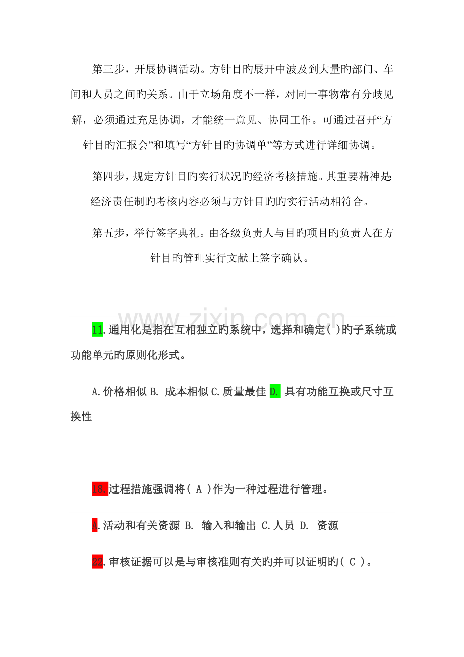 质量工程师试题.doc_第3页