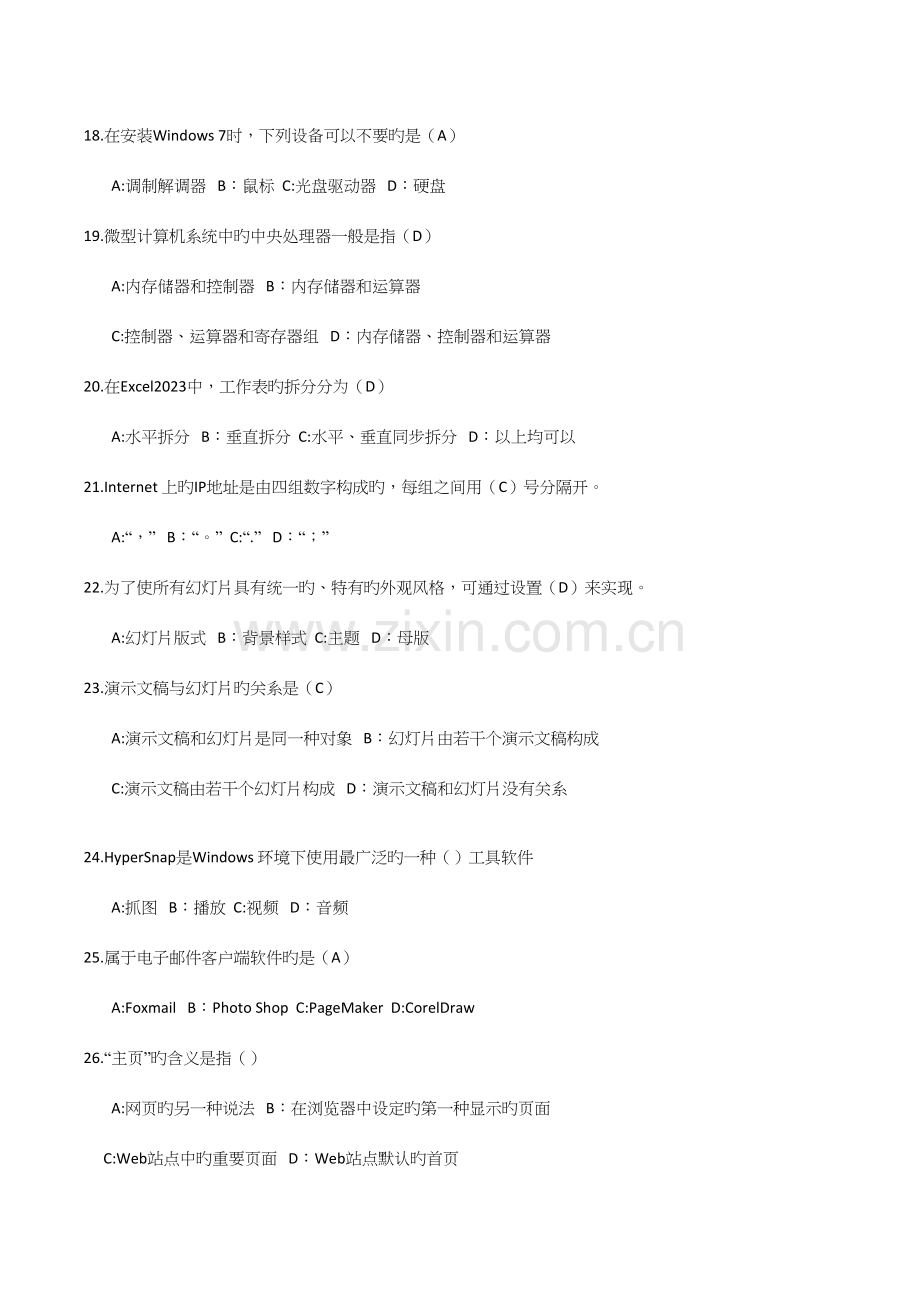 2023年中职计算机考试复习.docx_第3页