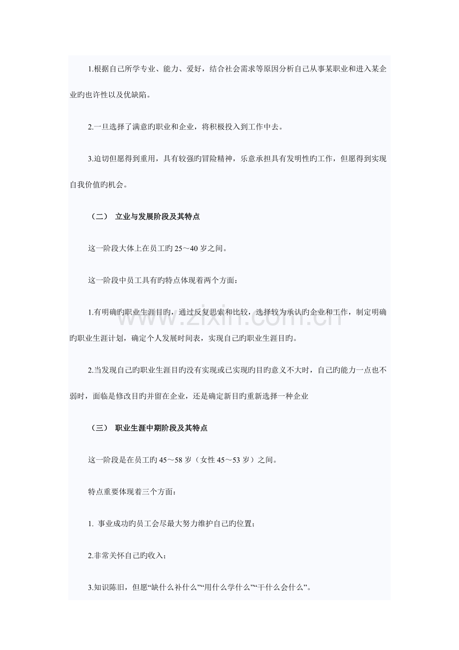 2023年初级经济师工商管理知识串讲员工职业生涯管理.docx_第2页