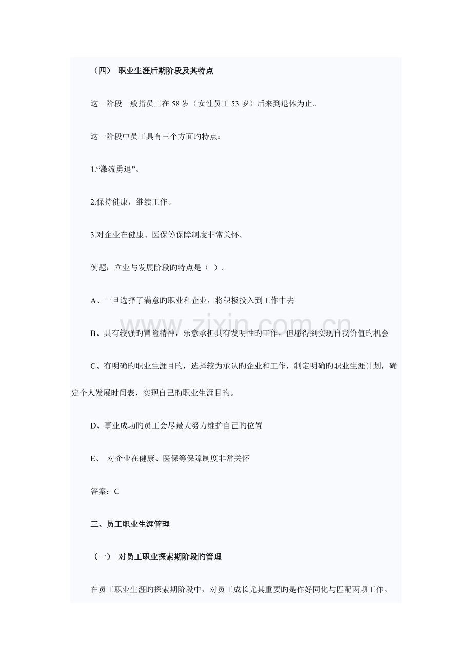 2023年初级经济师工商管理知识串讲员工职业生涯管理.docx_第3页