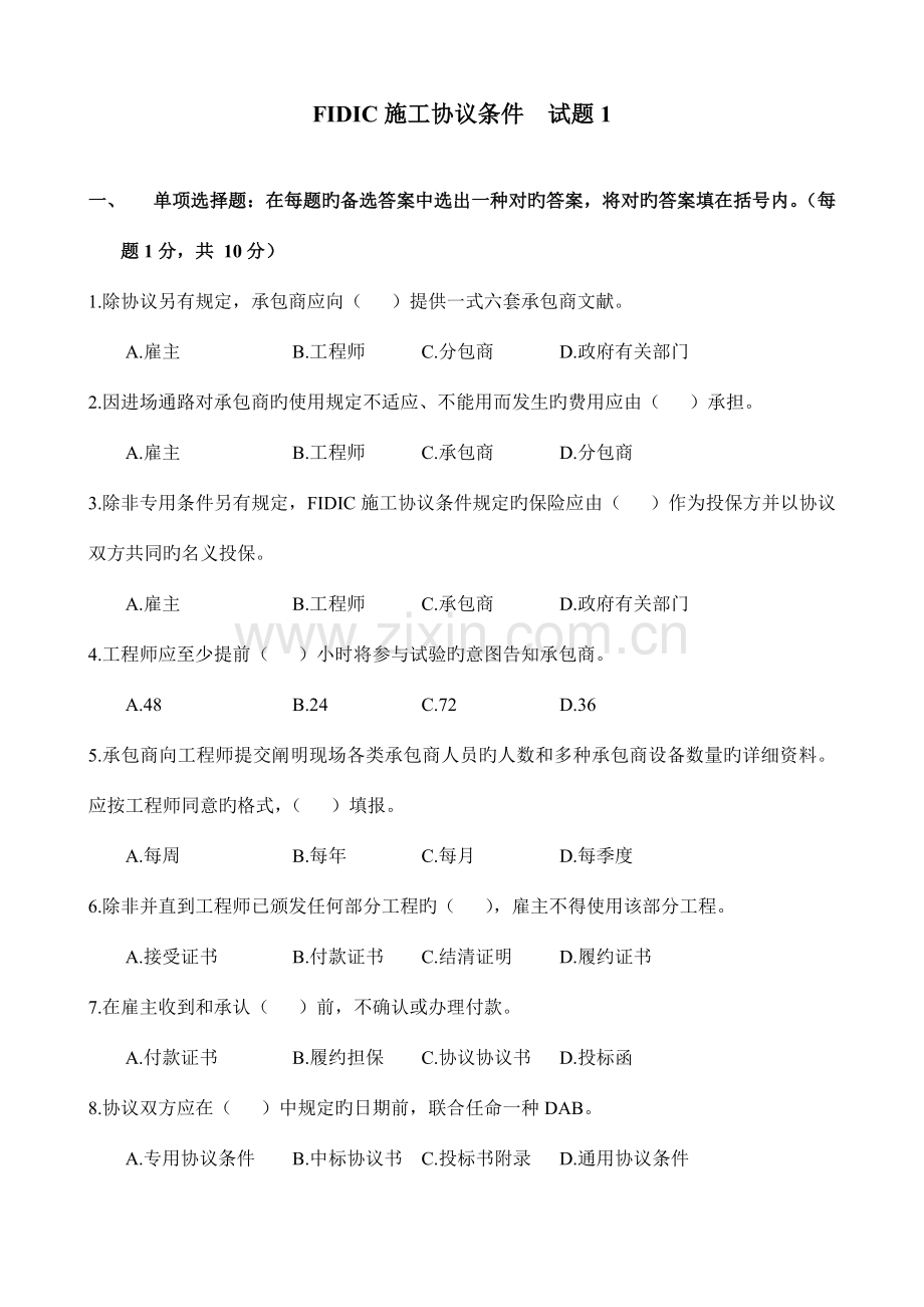 FIDIC施工合同练习题.doc_第1页