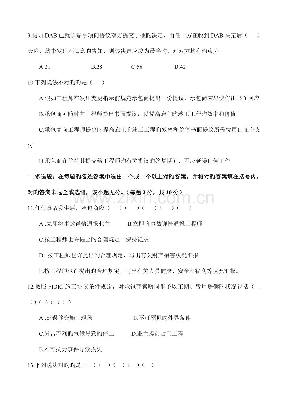 FIDIC施工合同练习题.doc_第2页