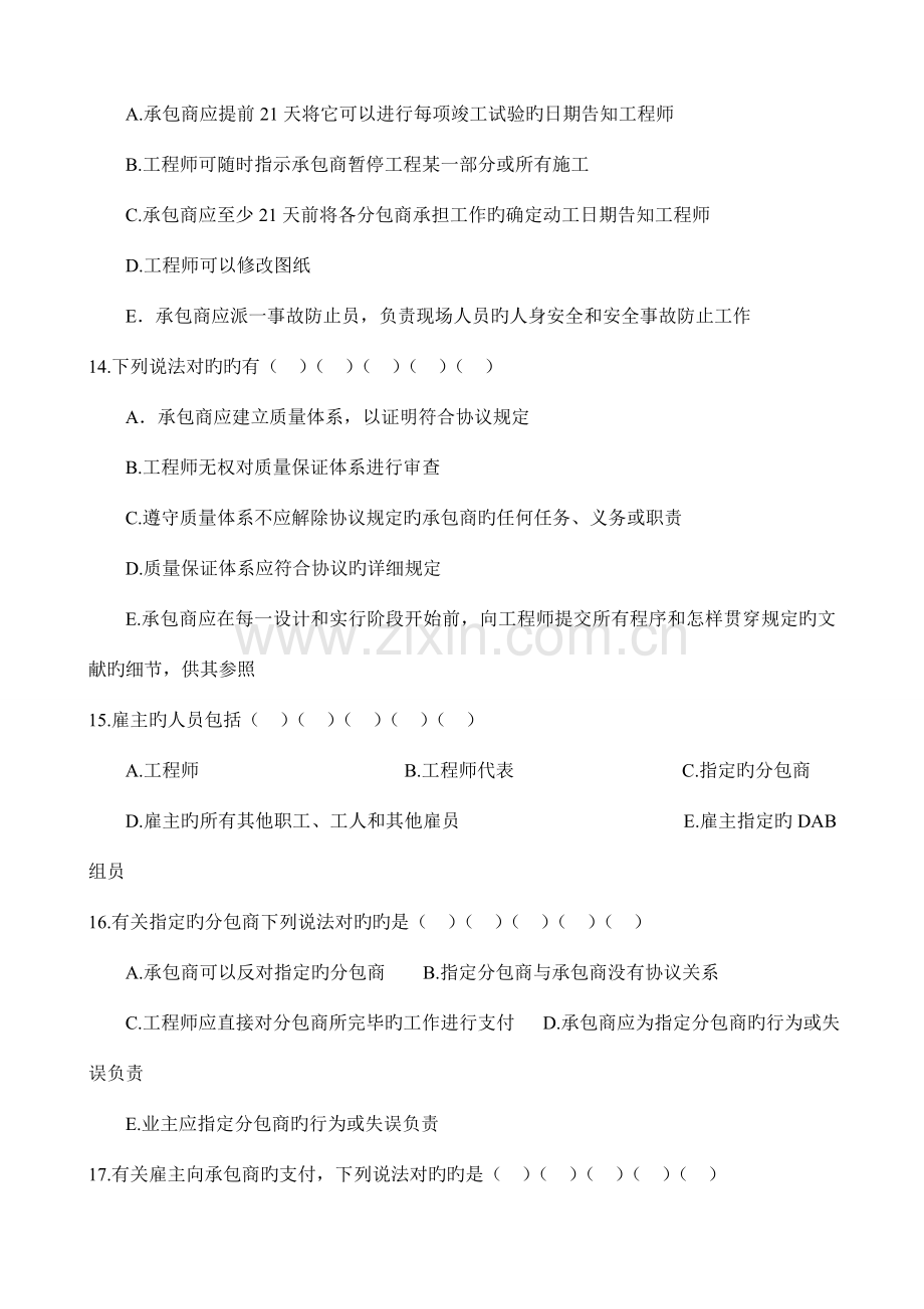 FIDIC施工合同练习题.doc_第3页