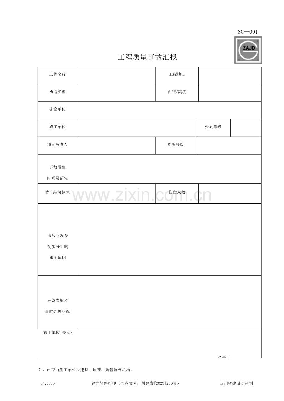 四川建龙资料表格经济技术.doc_第1页