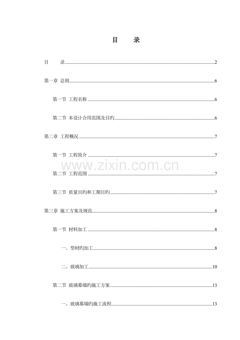 外墙玻璃幕墙装饰施工组织设计.doc_第2页