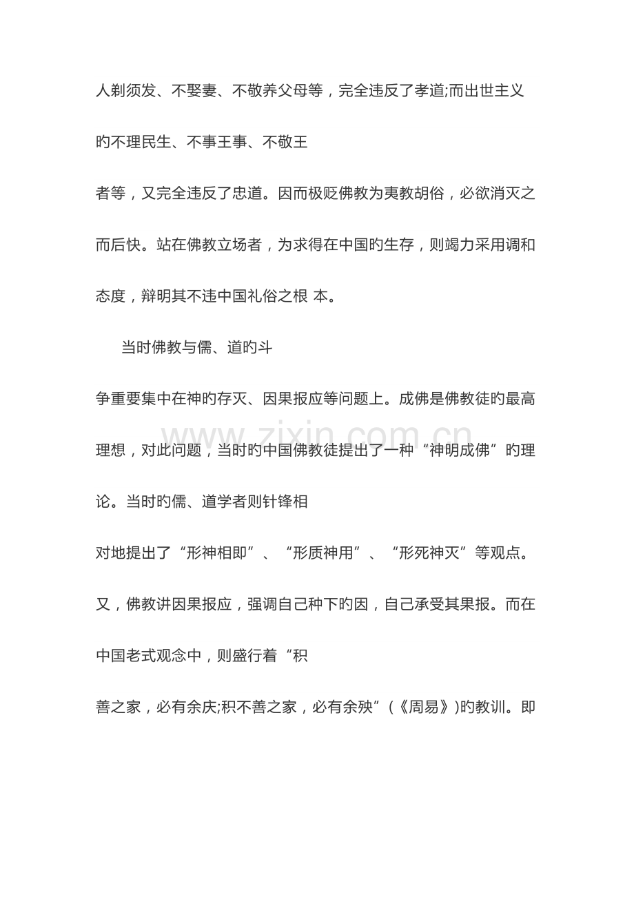 2023年长沙民政职业技术学院单招测试题附答案语文.docx_第3页