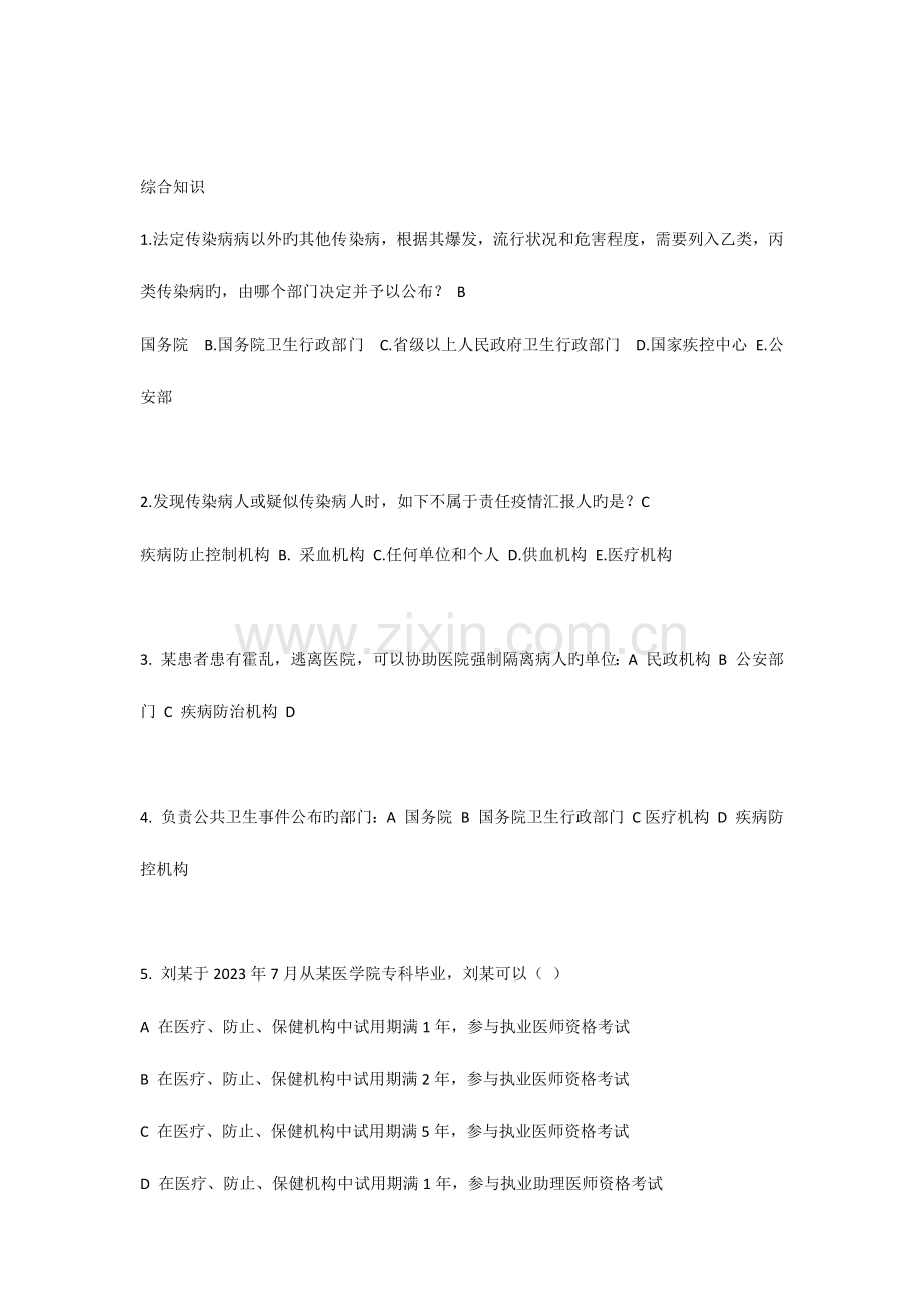 2023年住院医师规范化培训公共科目考试真题.docx_第1页