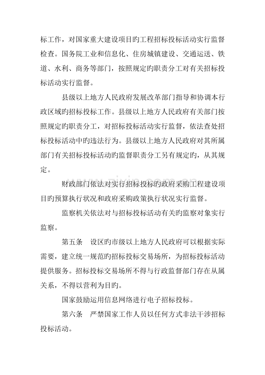 招投标法实施细则内容全文.doc_第2页