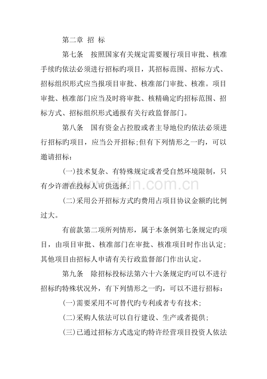 招投标法实施细则内容全文.doc_第3页