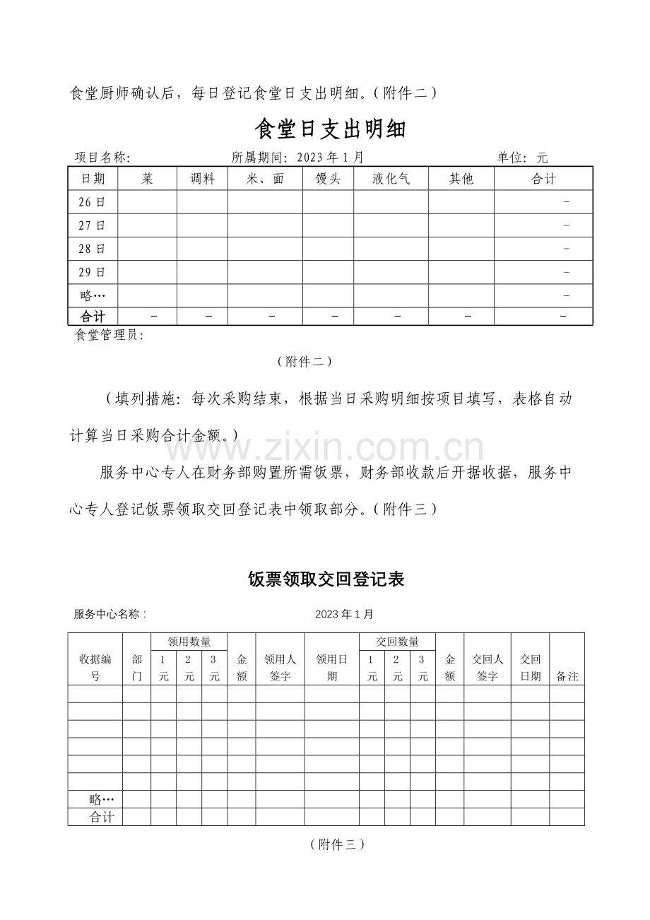 物业公司食堂管理财务制度.doc_第3页