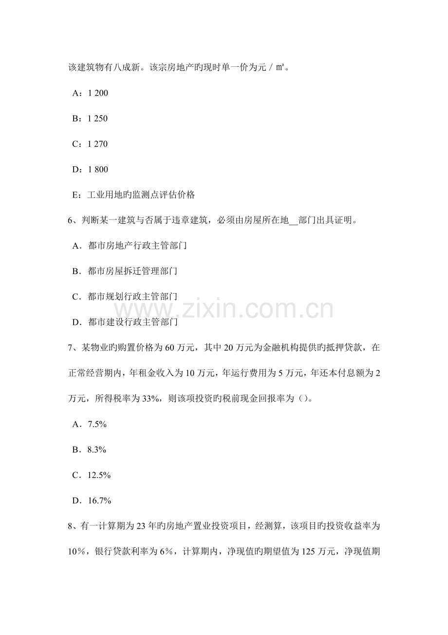 2023年上半年江苏省房地产估价师经营与管理成本控制考试题.doc_第3页