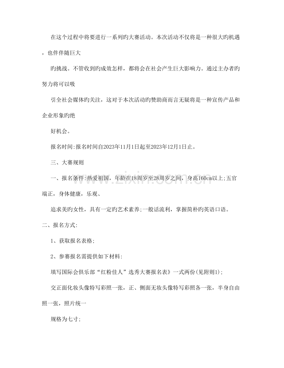 国际会红粉佳人选秀大赛活动方案.doc_第2页