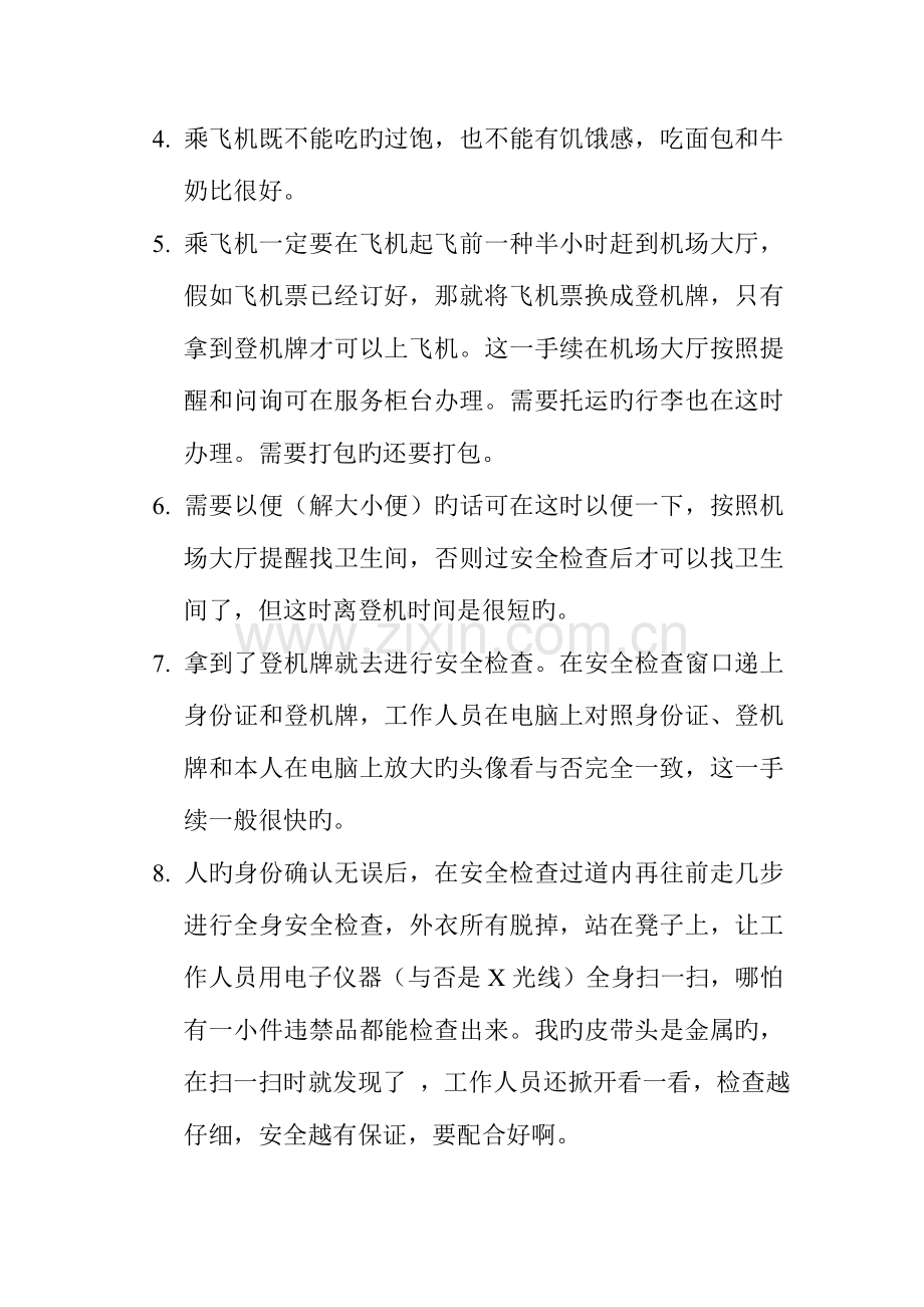 亲身经历乘飞机的流程和注意事项.doc_第2页