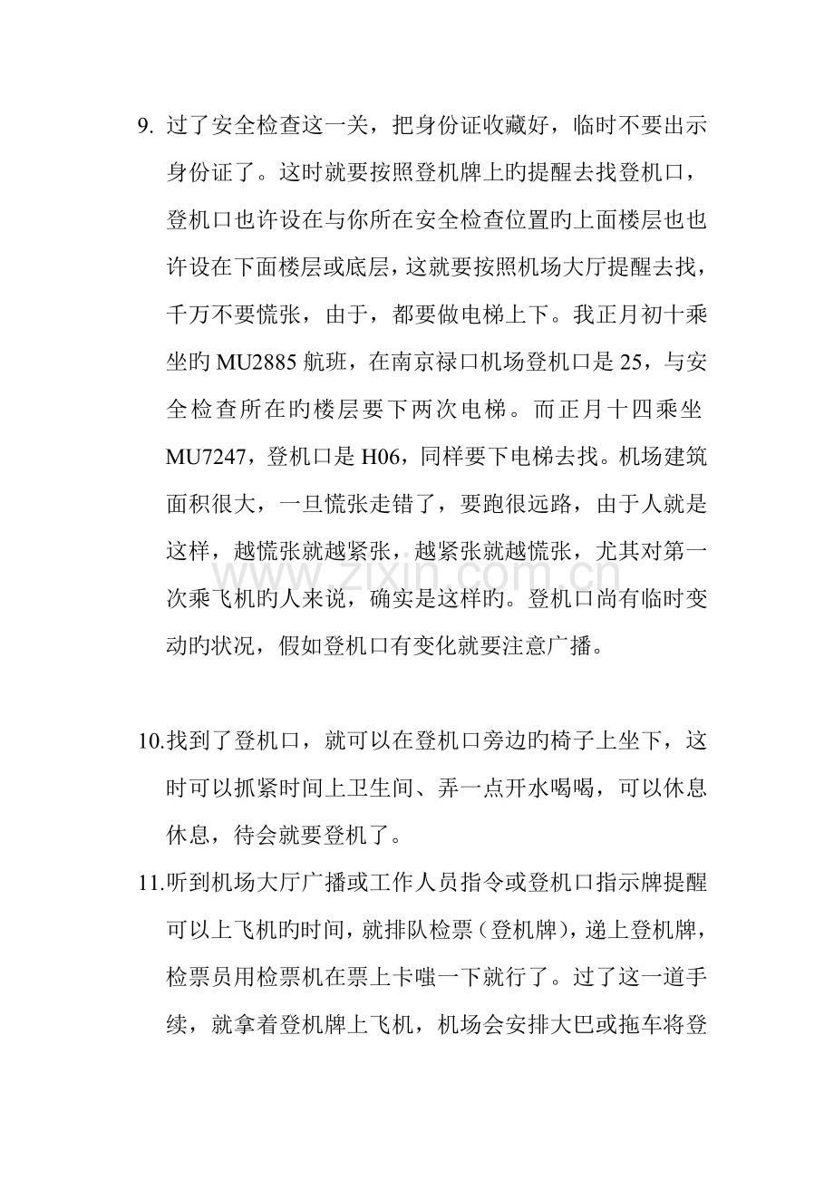 亲身经历乘飞机的流程和注意事项.doc_第3页