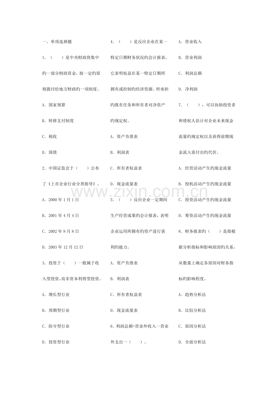 2023年证券投资分析真题压密题.doc_第1页