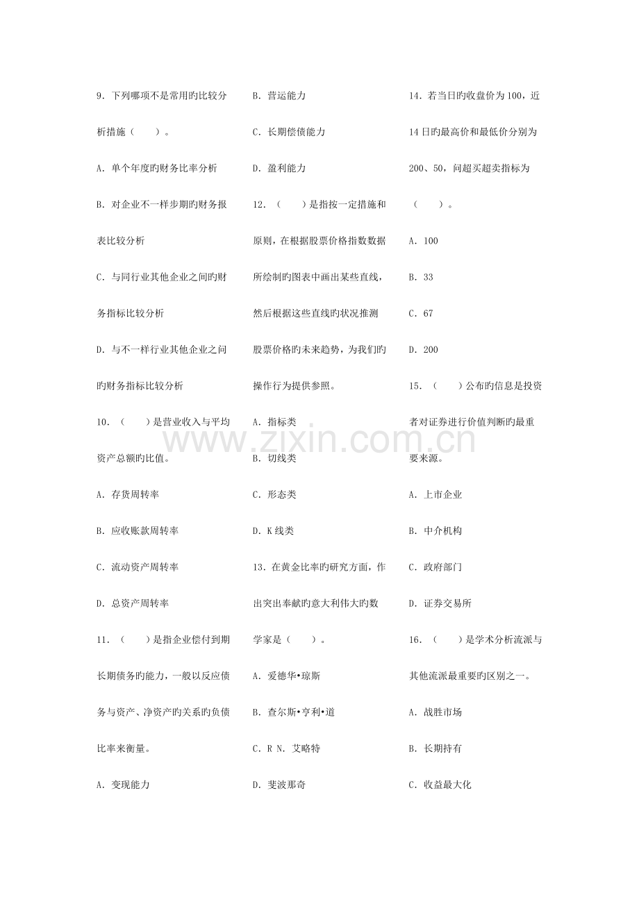 2023年证券投资分析真题压密题.doc_第2页