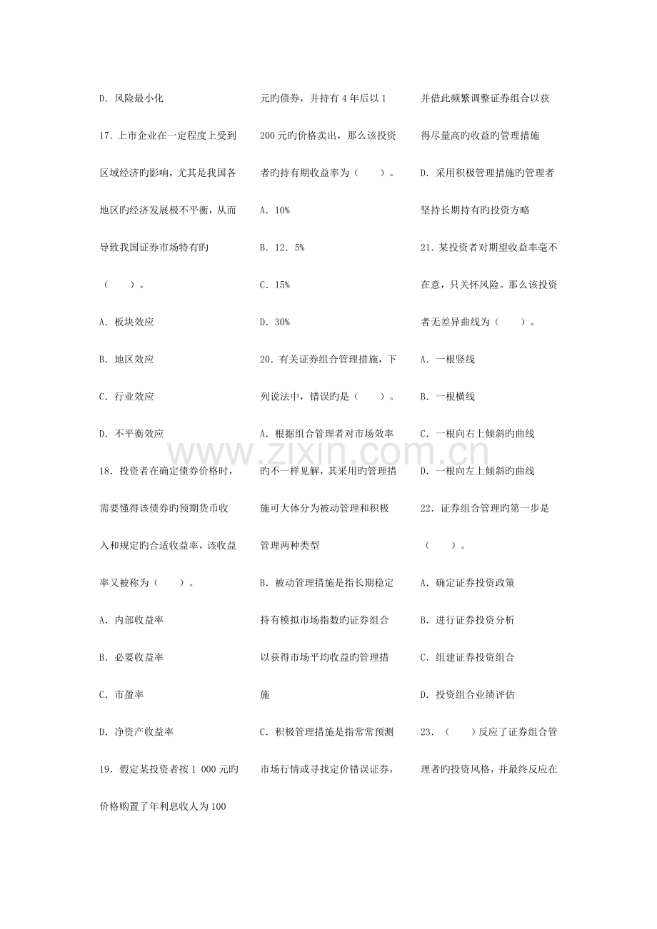 2023年证券投资分析真题压密题.doc_第3页