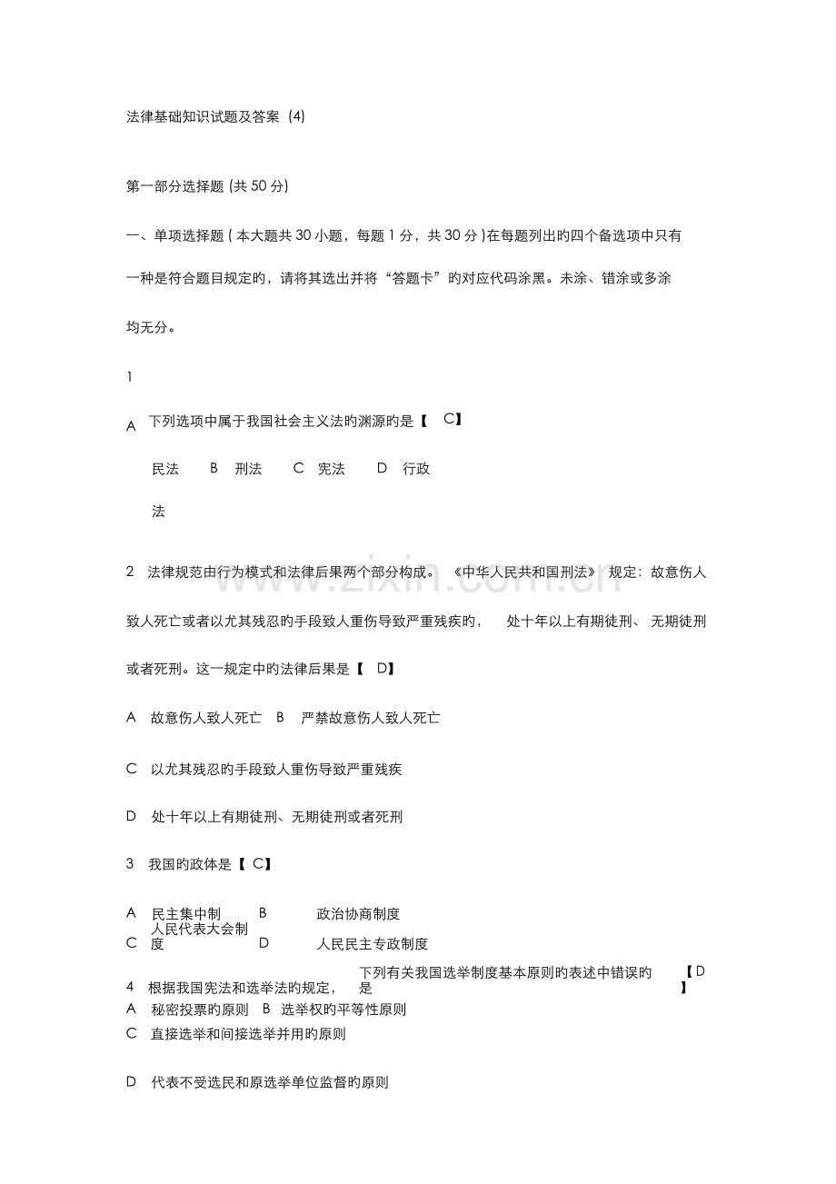 2023年法律基础知识试题与答案.docx_第1页