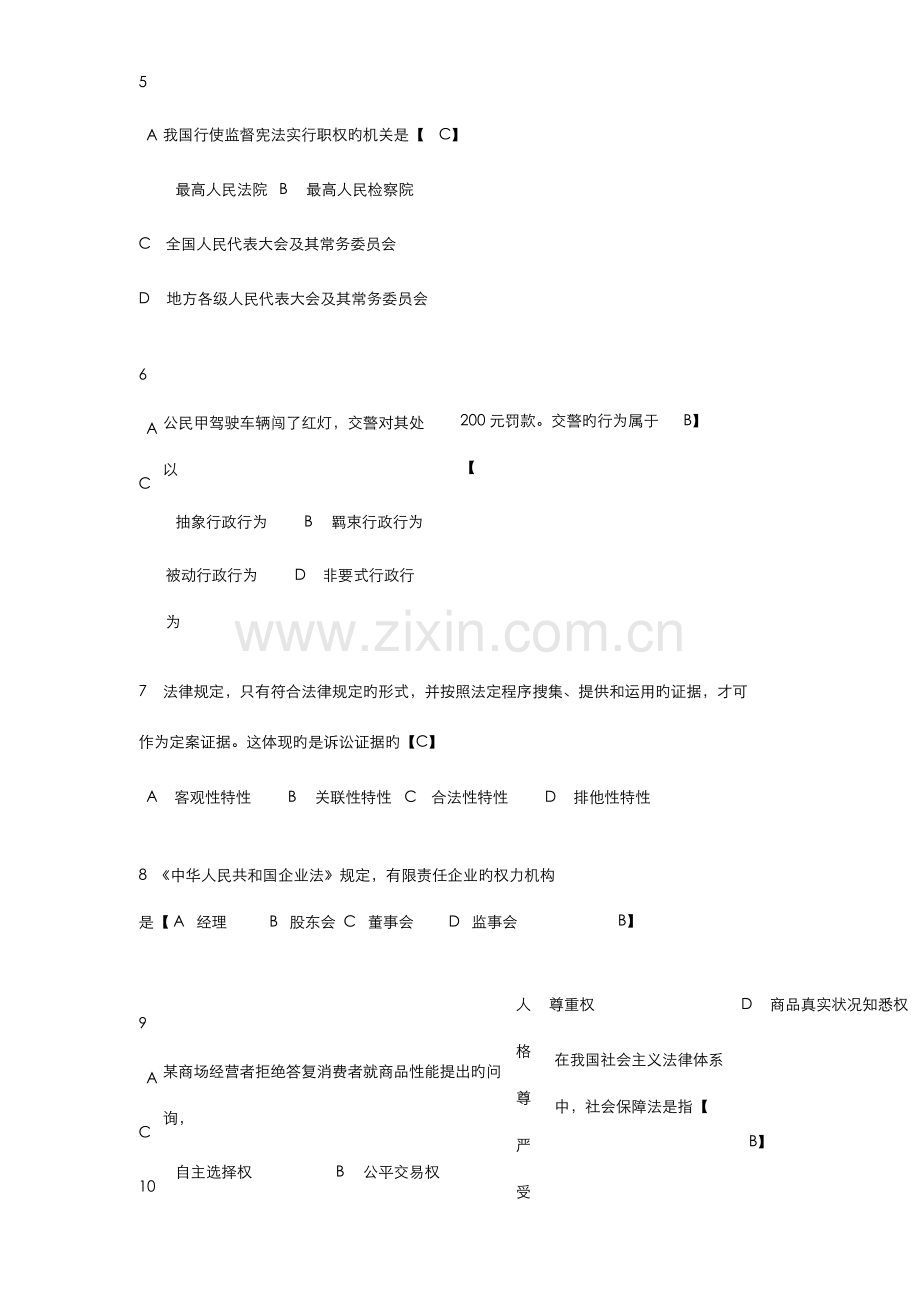 2023年法律基础知识试题与答案.docx_第2页