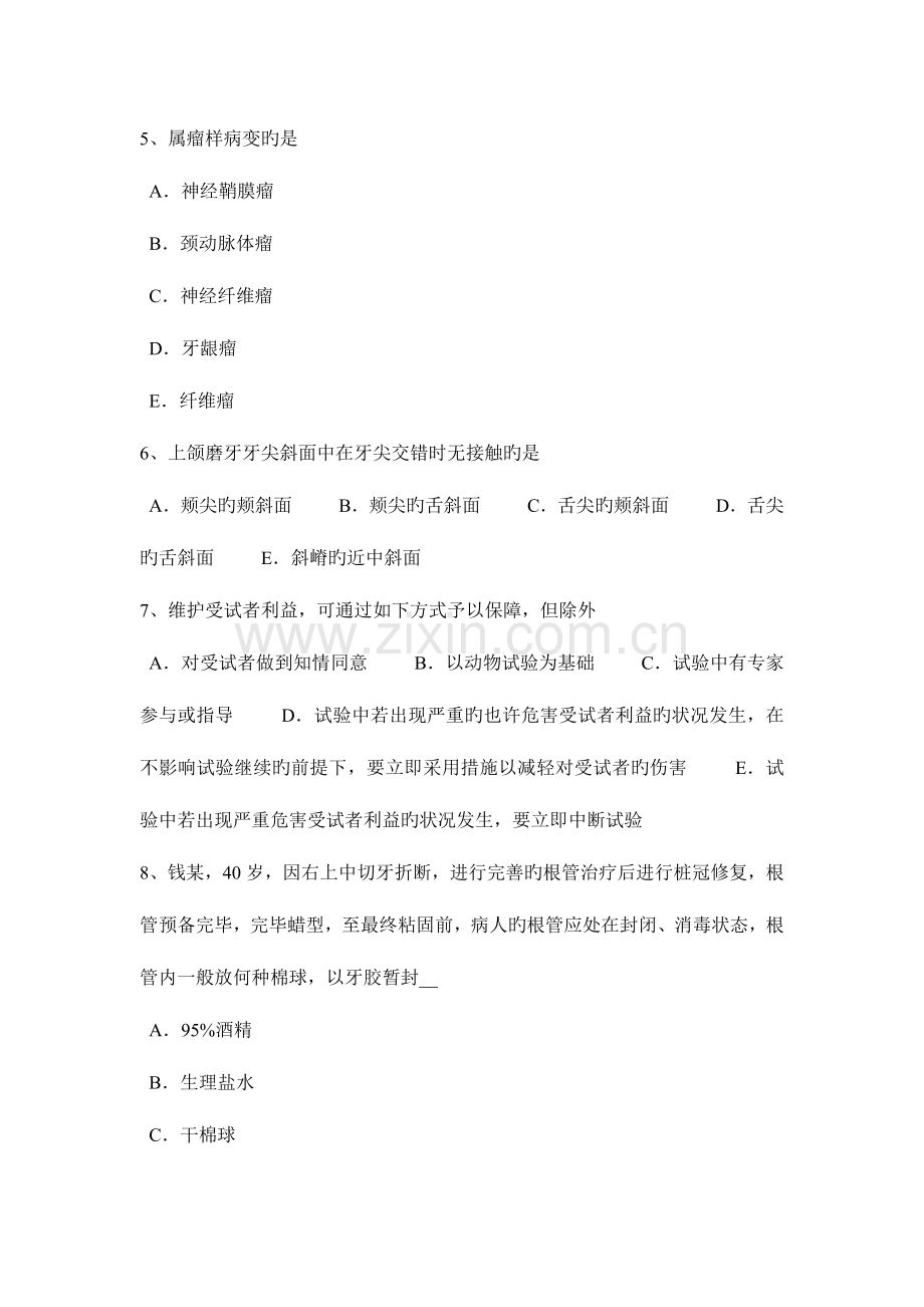 2023年北京口腔助理医师慢性根尖周炎考试试题.doc_第2页