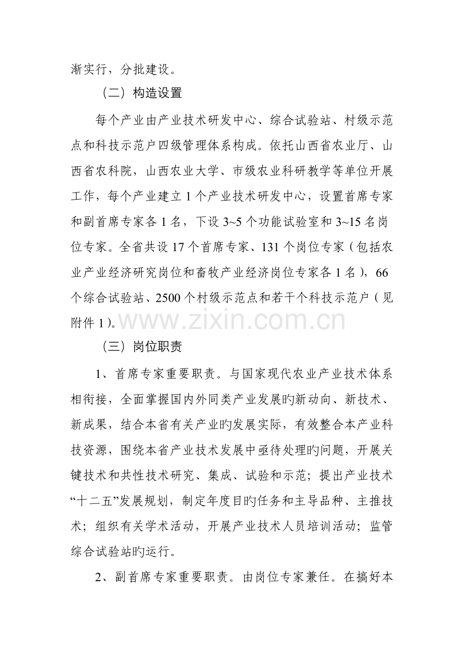 山西省现代农业产业技术体系工作方案.doc_第2页