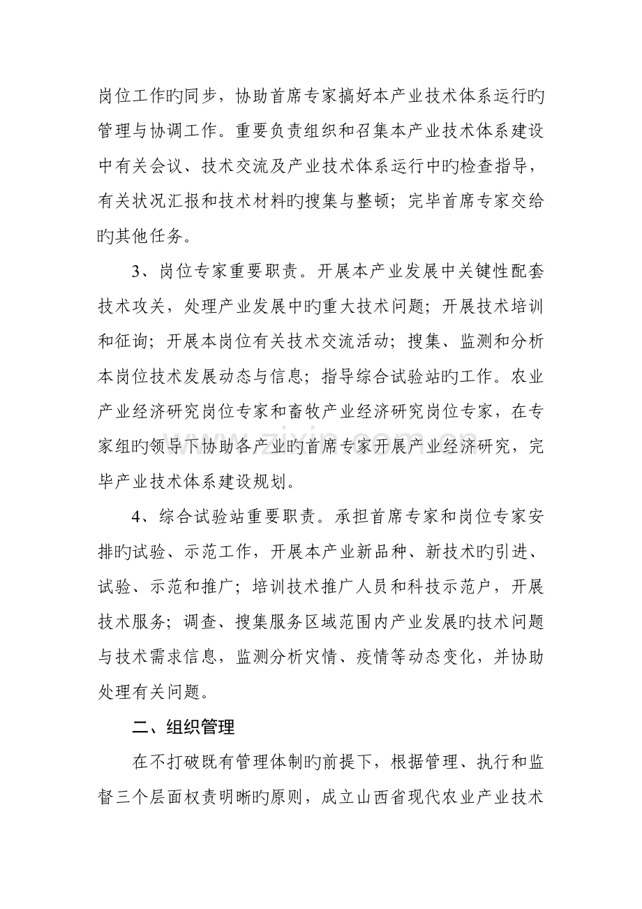 山西省现代农业产业技术体系工作方案.doc_第3页