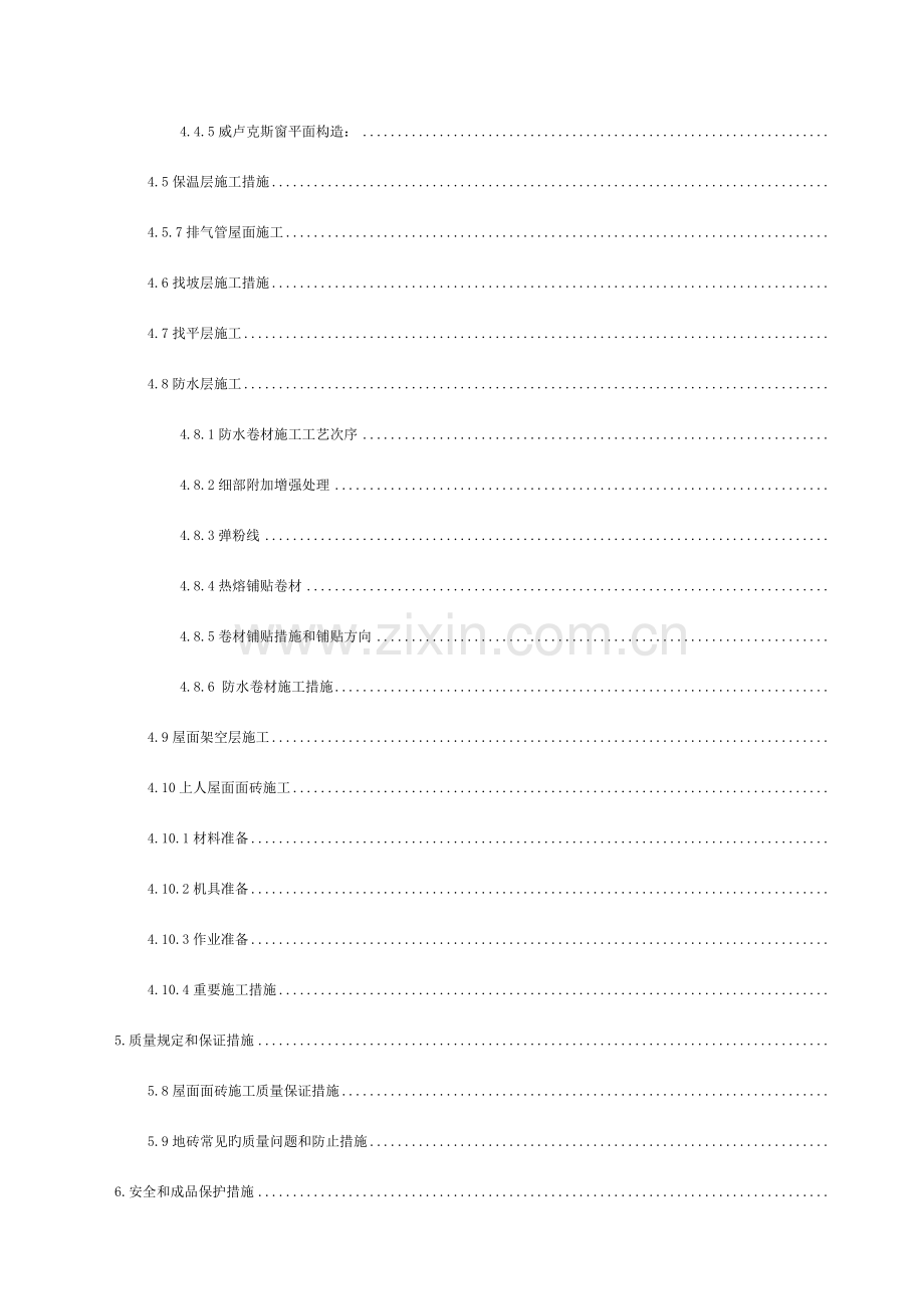 屋面工程方案模板.doc_第2页