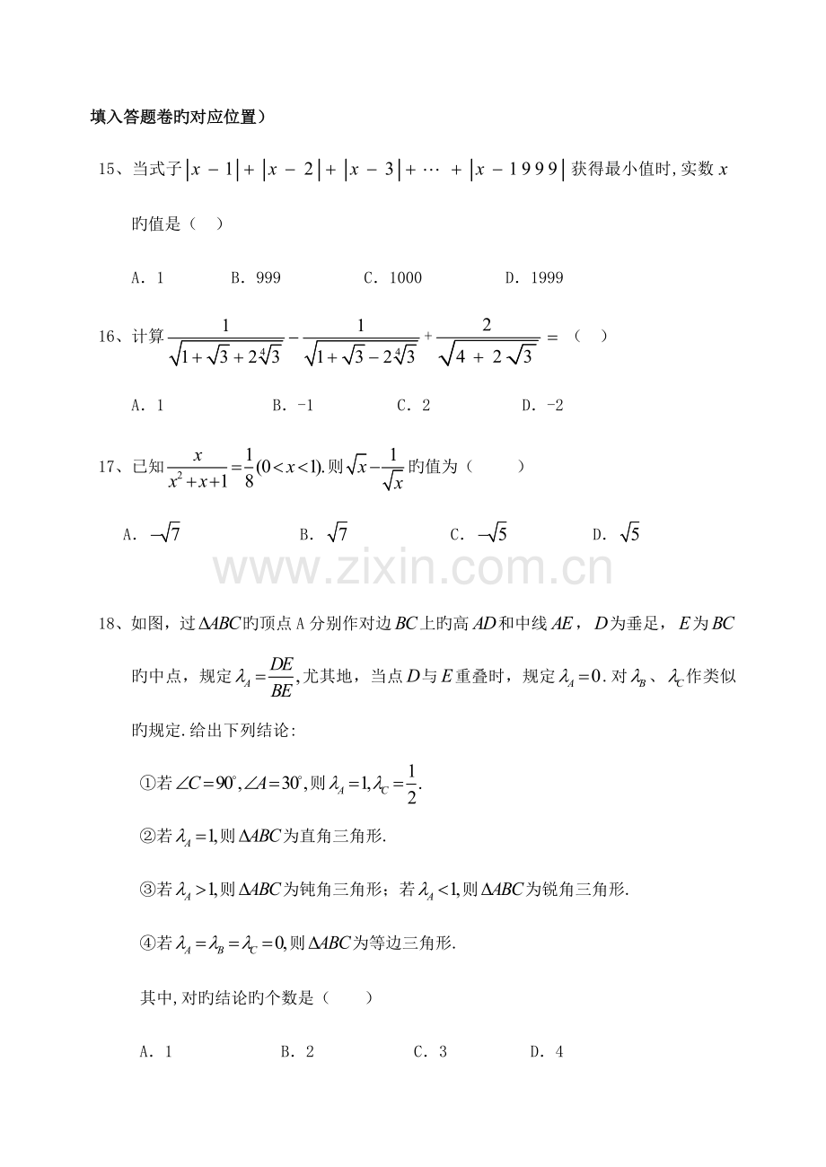 2023年南充高中面向省内外自主招生考试数学试题汇总.doc_第3页