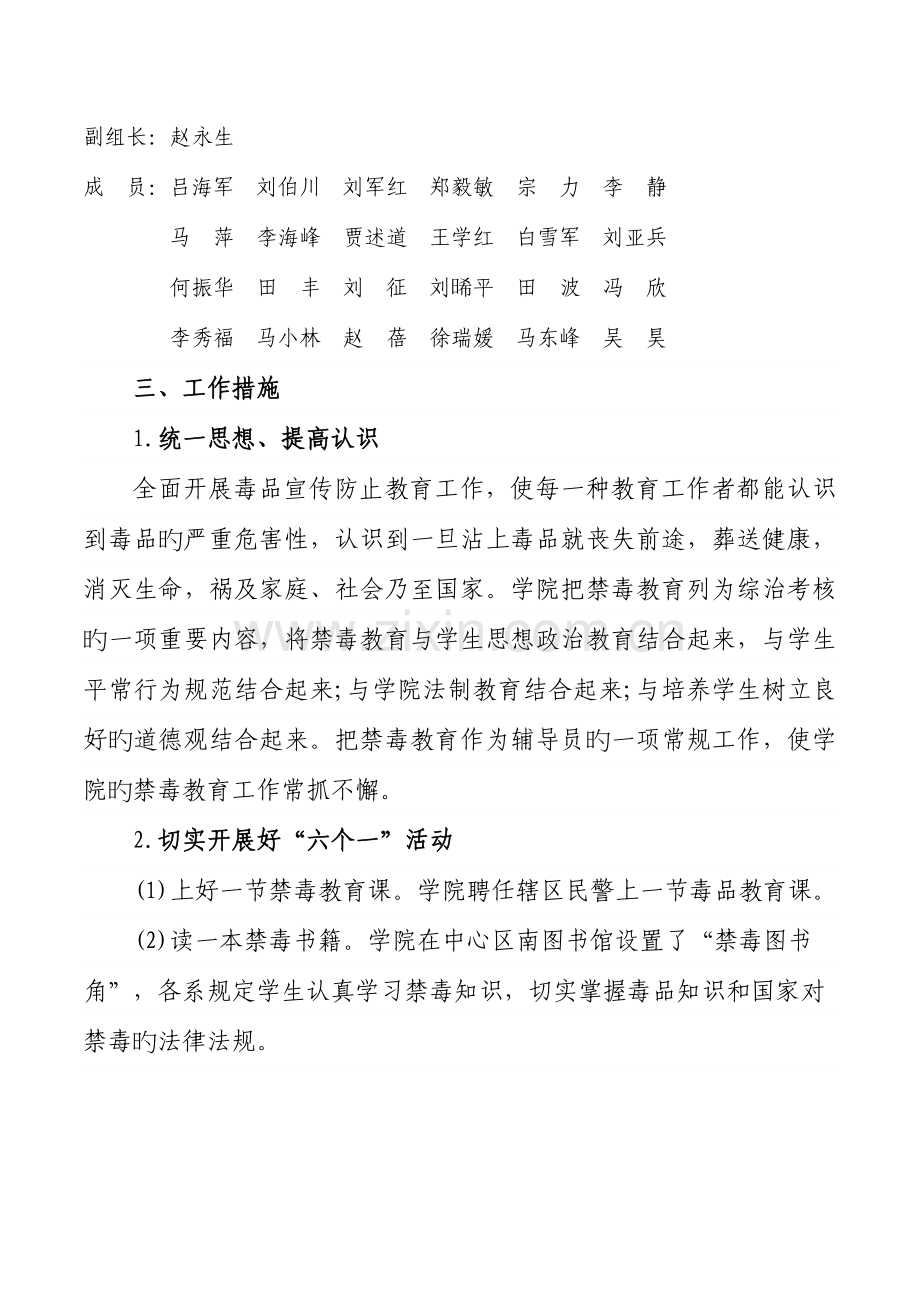 宁夏大学新华学院毒品预防教育实施方案.doc_第2页