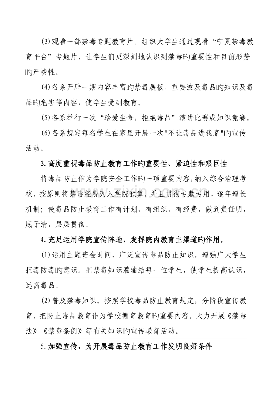 宁夏大学新华学院毒品预防教育实施方案.doc_第3页