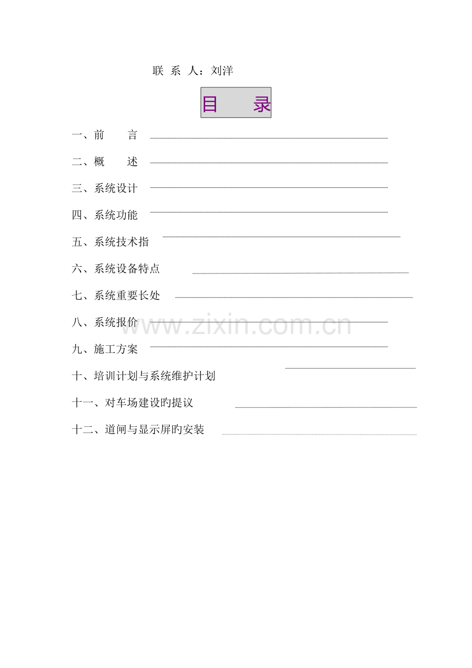 标准停车场方案范文.doc_第2页