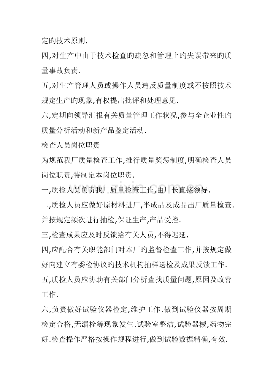 工作计划厂长岗位职责.docx_第2页